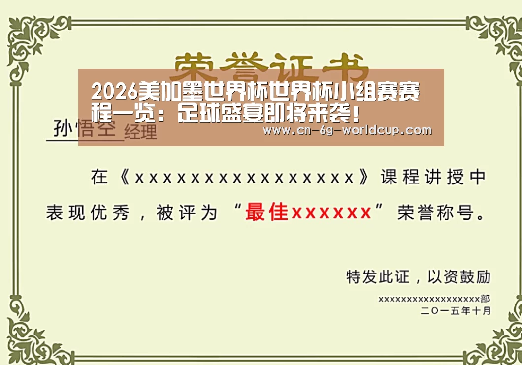 荣誉证书一
